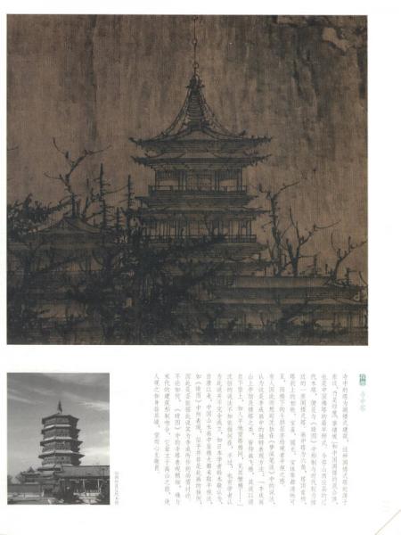 李成晴峦萧寺图寒林骑驴图/中国绘画名品