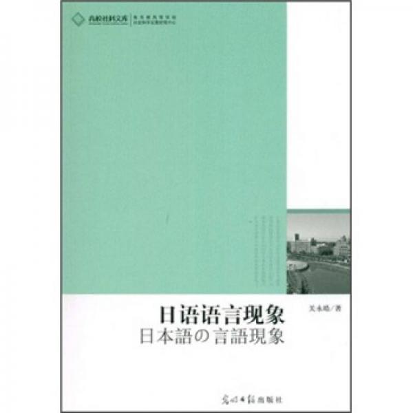 日語語言現(xiàn)象