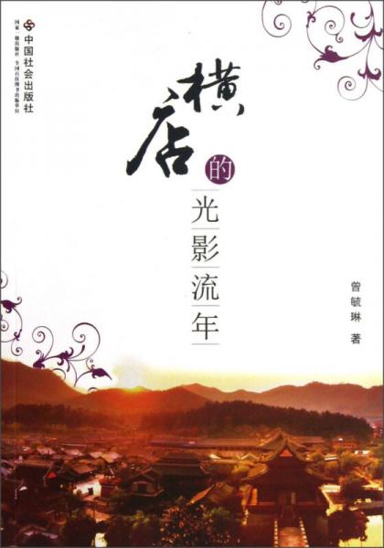 橫店的光影流年
