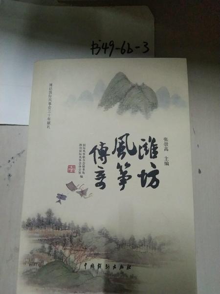 濰坊風(fēng)箏傳奇