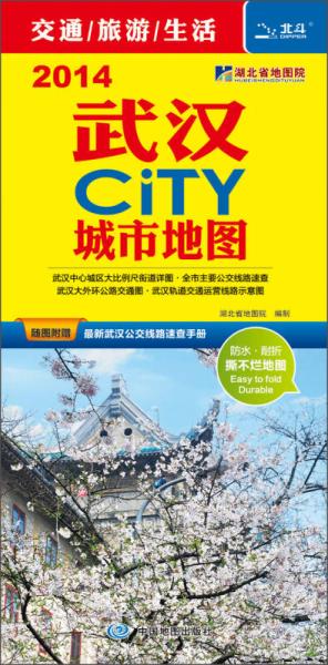 2014武汉CITY城市地图
