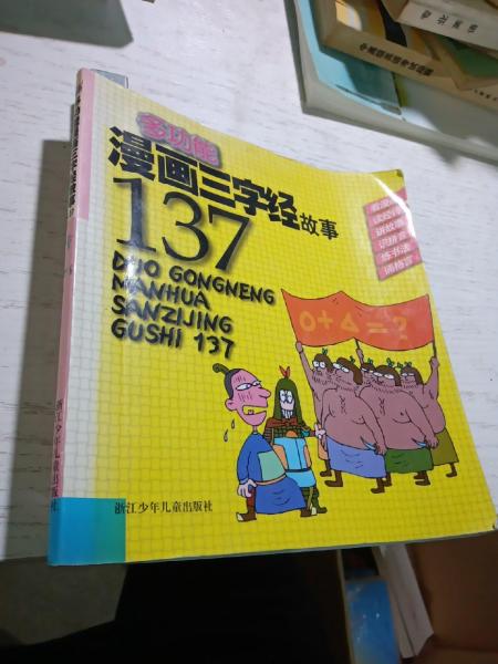 多功能漫畫三字經(jīng)故事137