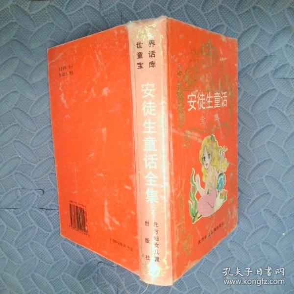 安徒生童話