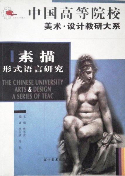 素描形式語言研究