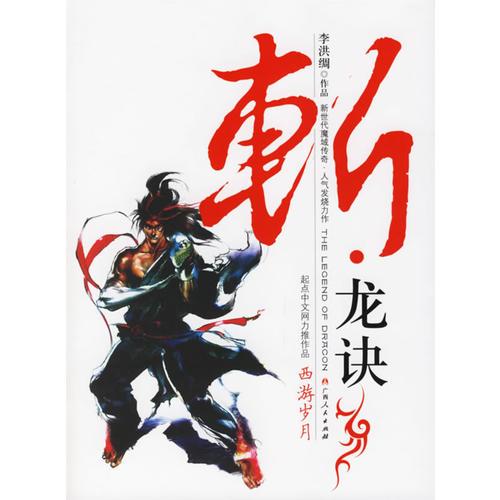 斬龍訣