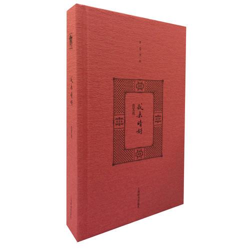 開(kāi)卷書坊二輯 我來(lái)晴好
