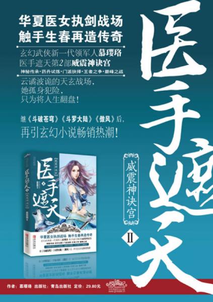 医手遮天2·威震神诀宫