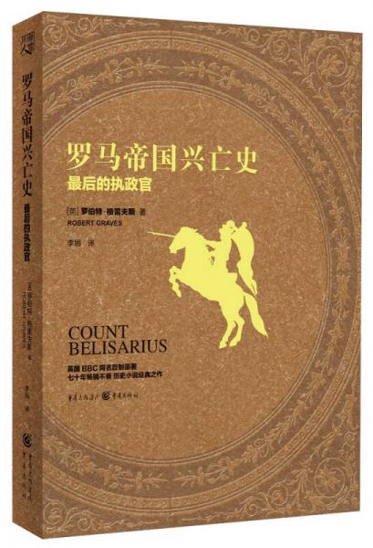 羅馬帝國(guó)興亡史