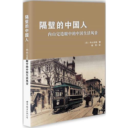 隔壁的中國(guó)人