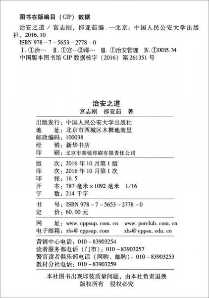 治安之道