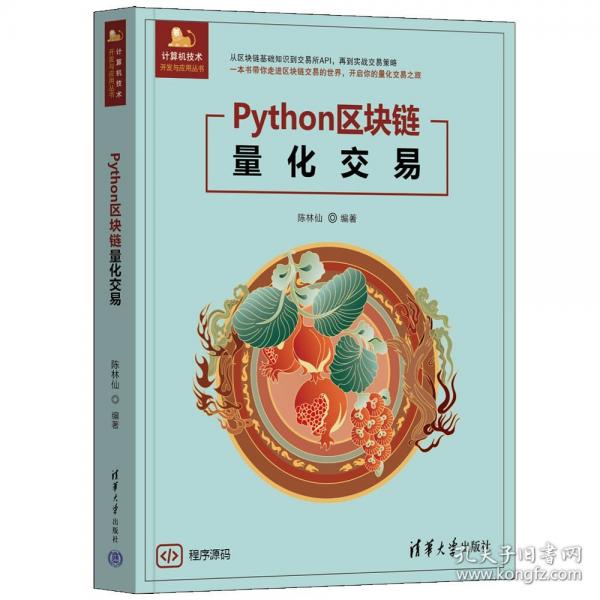 Python区块链量化交易