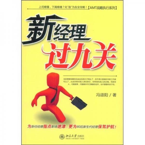 新經(jīng)理過(guò)九關(guān)