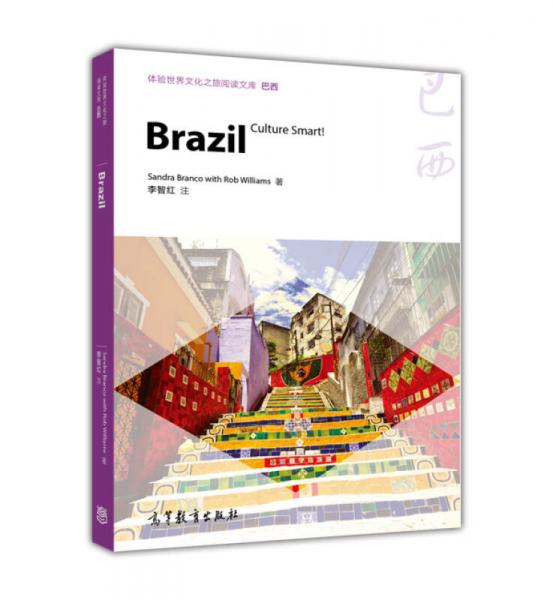 体验世界文化之旅阅读文库：巴西