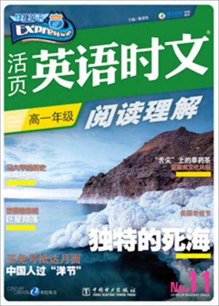 活頁英語時(shí)文閱讀理解(高1No.11)/快捷英語