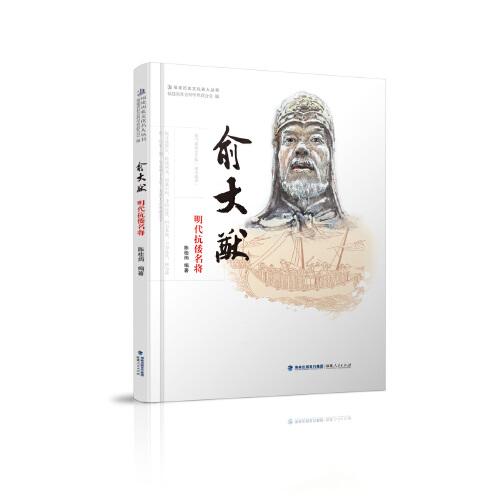 俞大猷——明代抗倭名將