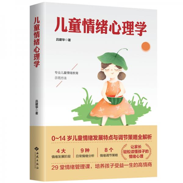 儿童情绪心理学：儿童情绪的正面管教