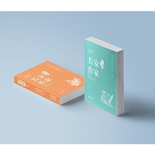 長(zhǎng)安作家·2019（全二冊(cè)）
