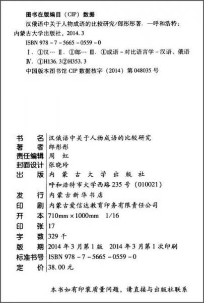 汉俄语中关于人物成语的比较研究