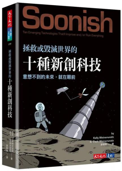 拯救或毀滅世界的十種新創(chuàng)科技  