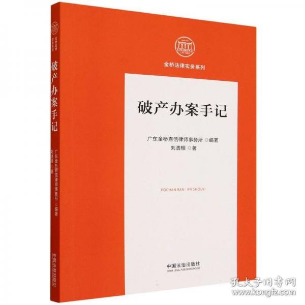 破產(chǎn)辦案手記