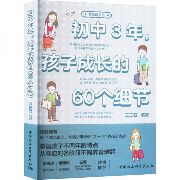 初中3年,孩子成長的60個細節(jié)