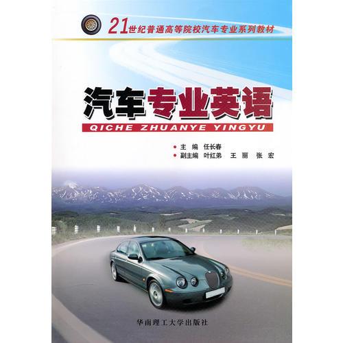 汽車專業(yè)英語