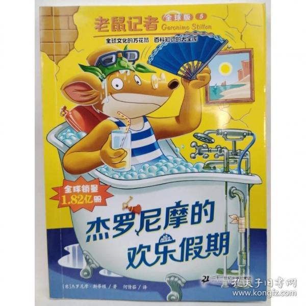 老鼠记者