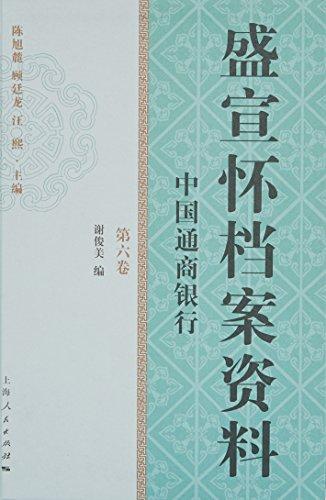 盛宣怀档案资料