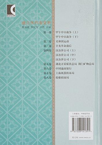 盛宣怀档案资料
