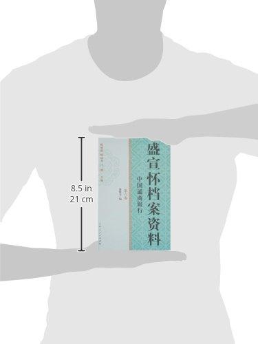 盛宣怀档案资料