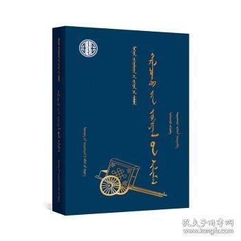 葛日樂朝克圖作品選