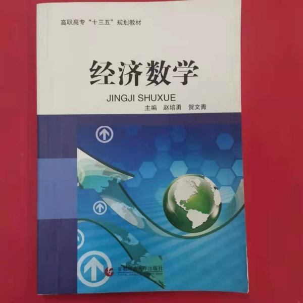 經(jīng)濟(jì)數(shù)學(xué)