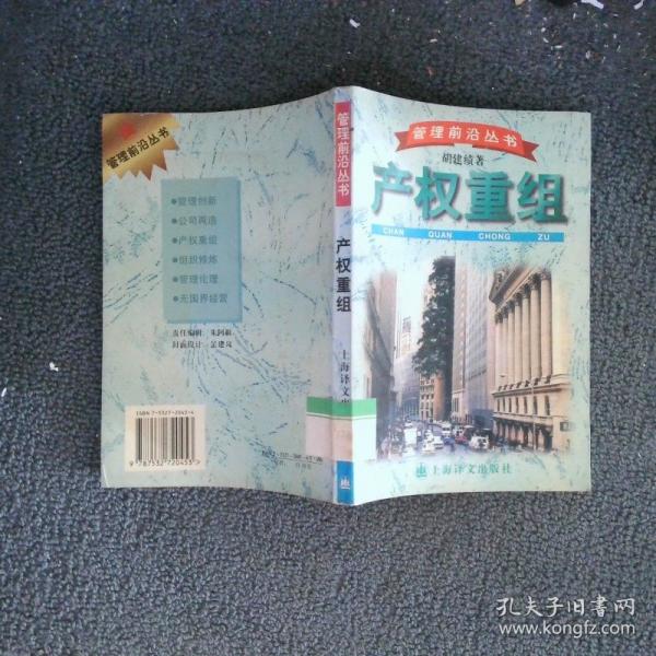 產(chǎn)權(quán)重組