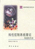 線性控制系統(tǒng)理論