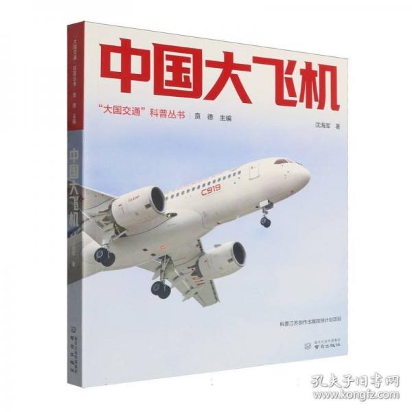 中國大飛機