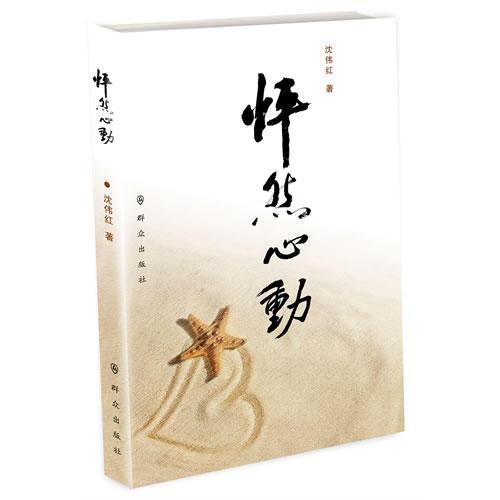 怦然心動