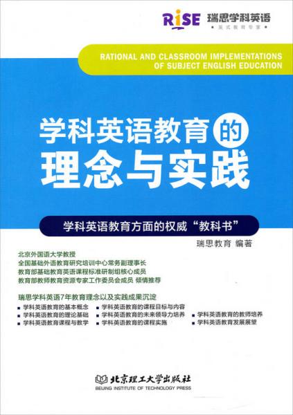 学科英语教育理念与实践