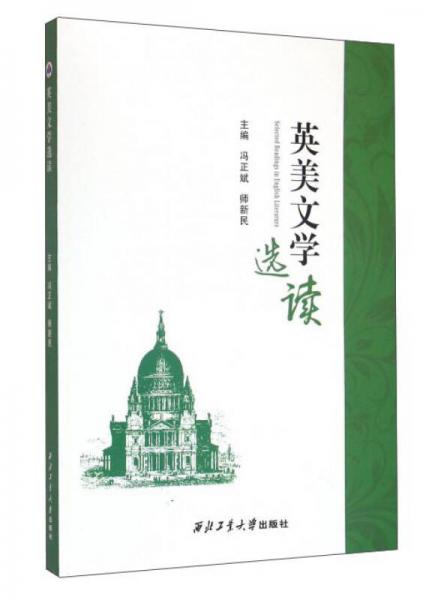 英美文學選讀