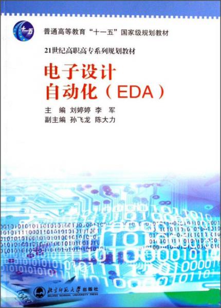 電子設(shè)計(jì)自動(dòng)化（EDA）