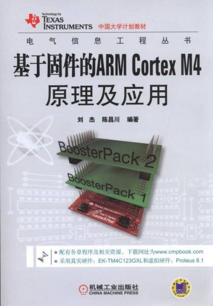 基于固件的ARM Cortex M4 原理及应用