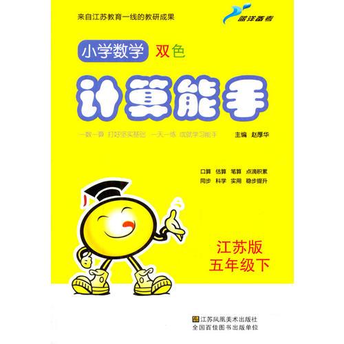 小學(xué)5年級(jí)數(shù)學(xué)計(jì)算能手