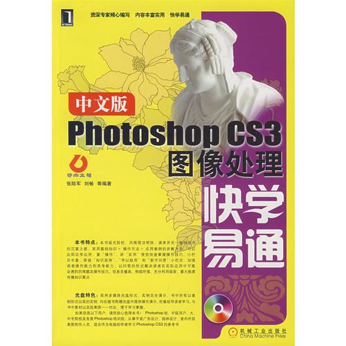 中文版Photoshop CS3圖像處理快學易通