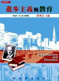 進(jìn)步主義與教育