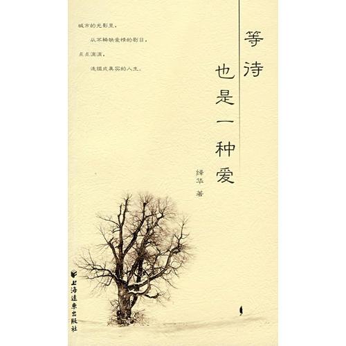等待也是一種愛(ài)