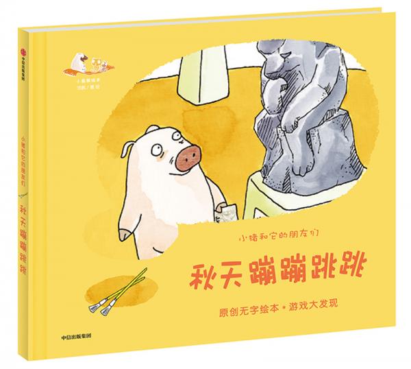 秋天蹦蹦跳跳