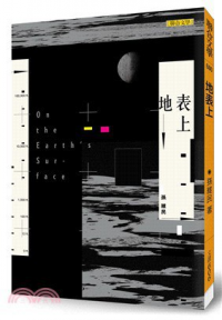 地表上
