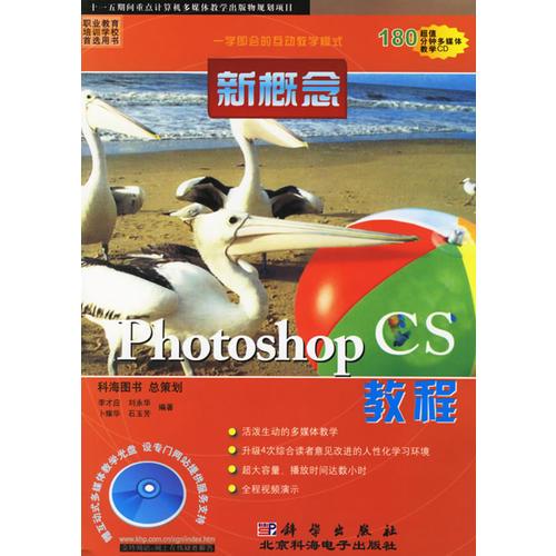 新概论Photoshop CS教程