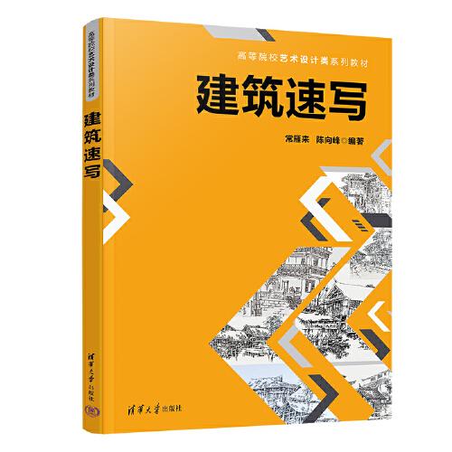 建筑速寫