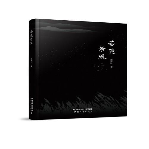 若隱若現(xiàn)