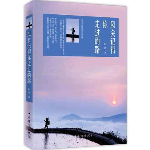 風(fēng)會(huì)記得你走過的路